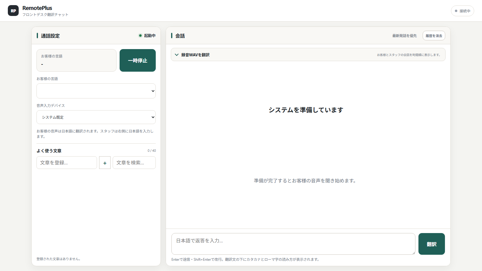 정의준이 개발한 RemotePlus 실시간 번역기 화면